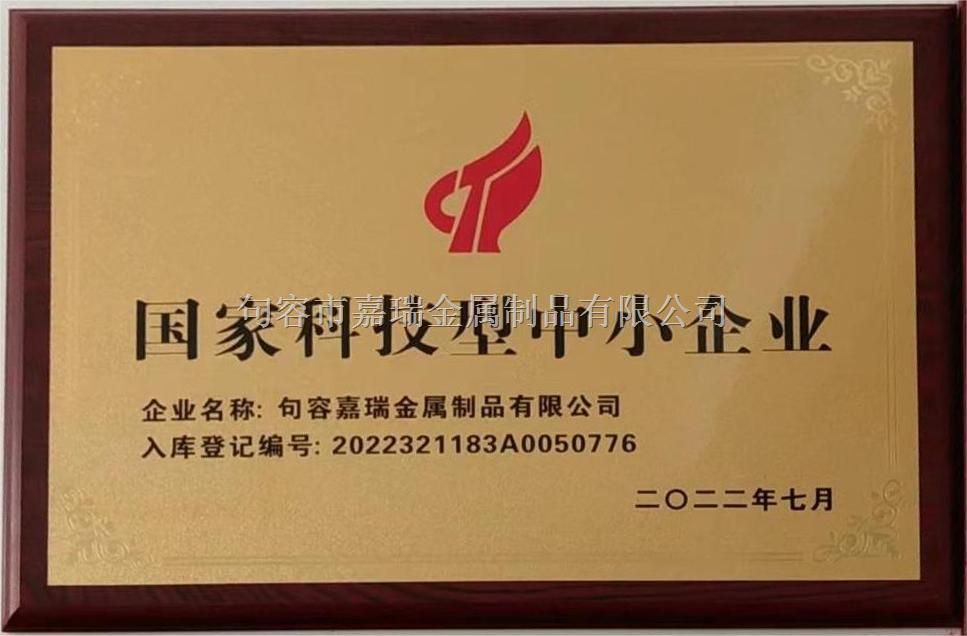 國家科技型中小企業(yè).jpg 國家科技型中小企業(yè).jpg